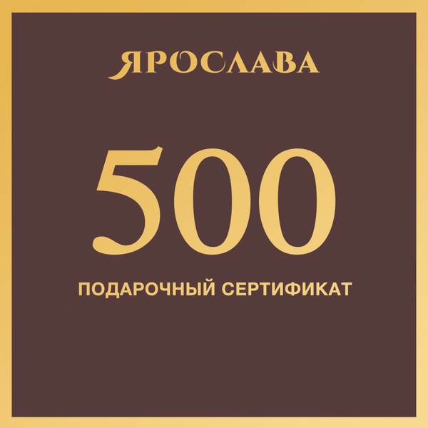 Подарочный сертификат на 500 гривен 318276620501 фото