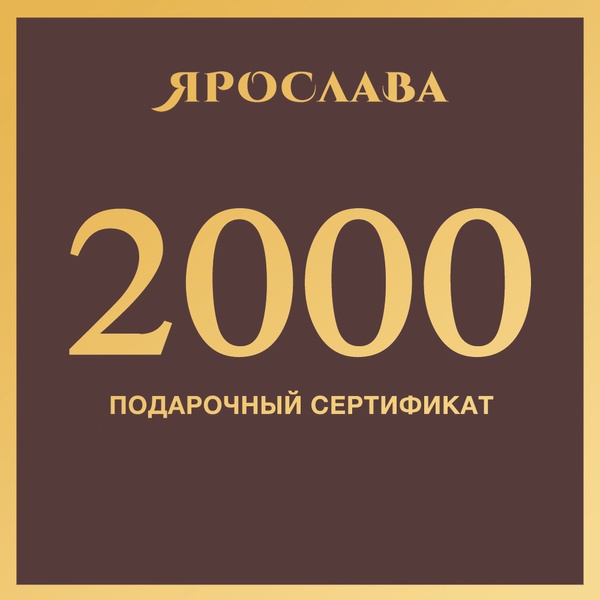 Подарочный сертификат на 2000 гривен 916333171008 фото