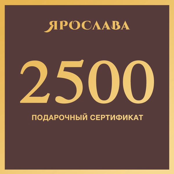Подарочный сертификат на 2500 гривен + БЕСПЛАТНАЯ ДОСТАВКА 103065195576 фото